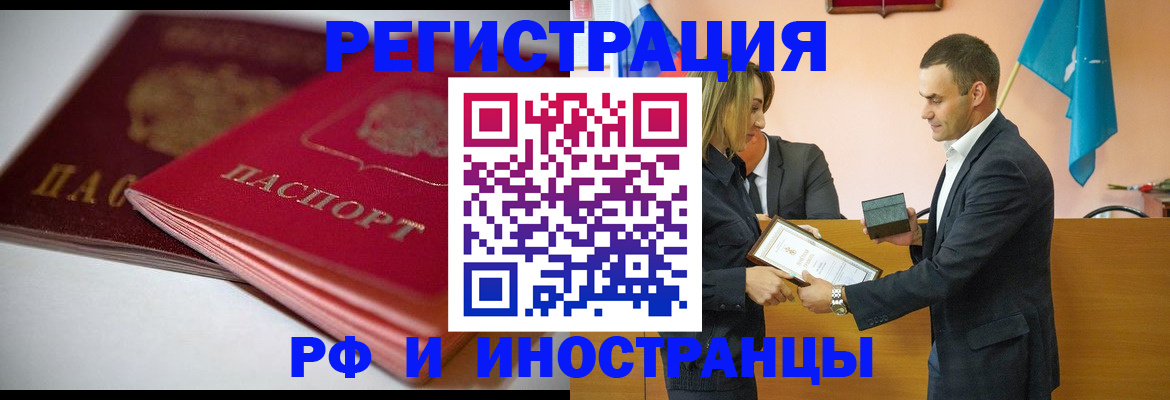 прописка 2025 в Орехово-Зуево