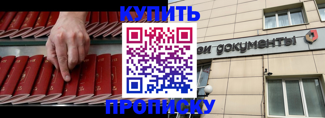 прописка для работы в Орехово-Зуево