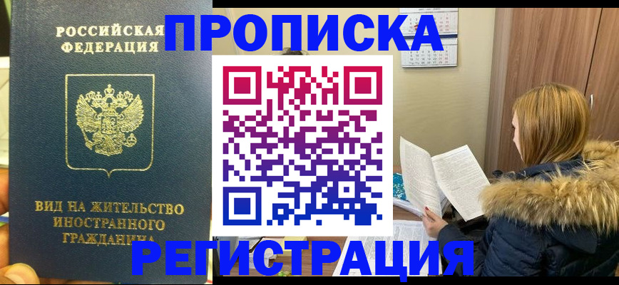 временная регистрация для школы в Орехово-Зуево