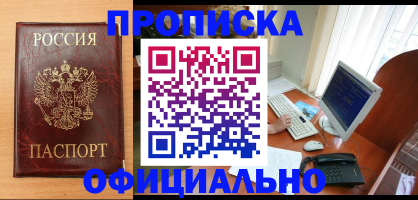 прописка в квартире в Орехово-Зуево