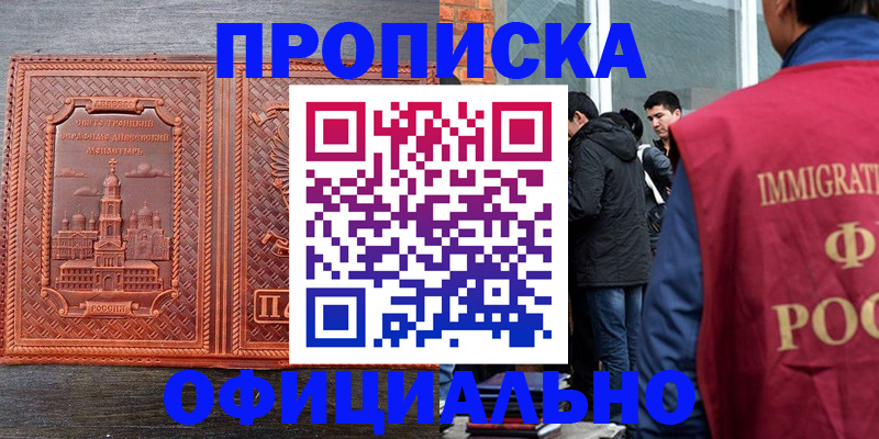 прописка регистрация в Орехово-Зуево