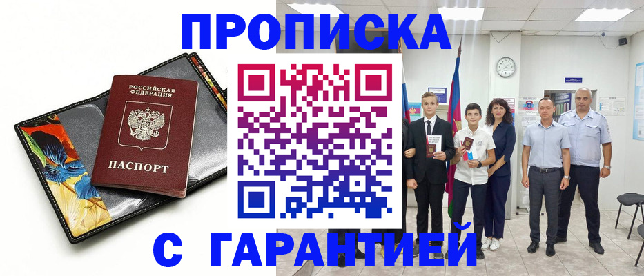 купить прописку в Орехово-Зуево