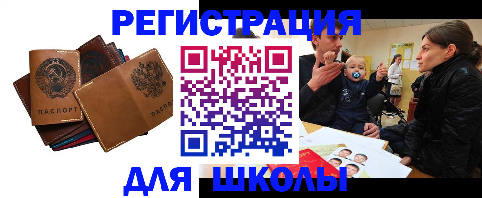 прописка ребенка в Орехово-Зуево