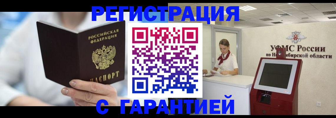 временная регистрация недорого в Орехово-Зуево