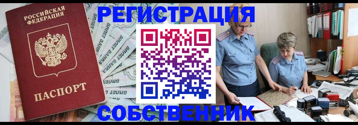 временная регистрация поиск в Орехово-Зуево